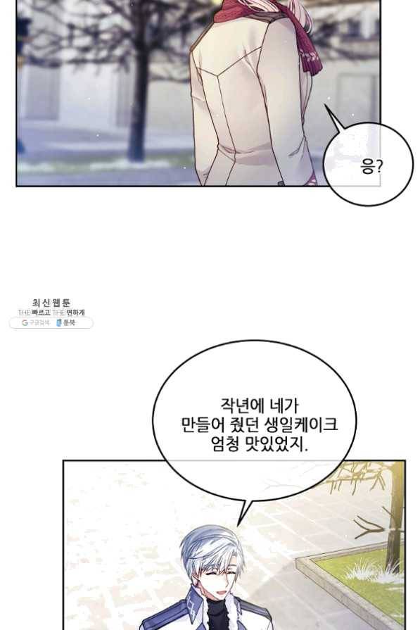 내 남편이 너무 귀여워서 곤란하다 22화 13
