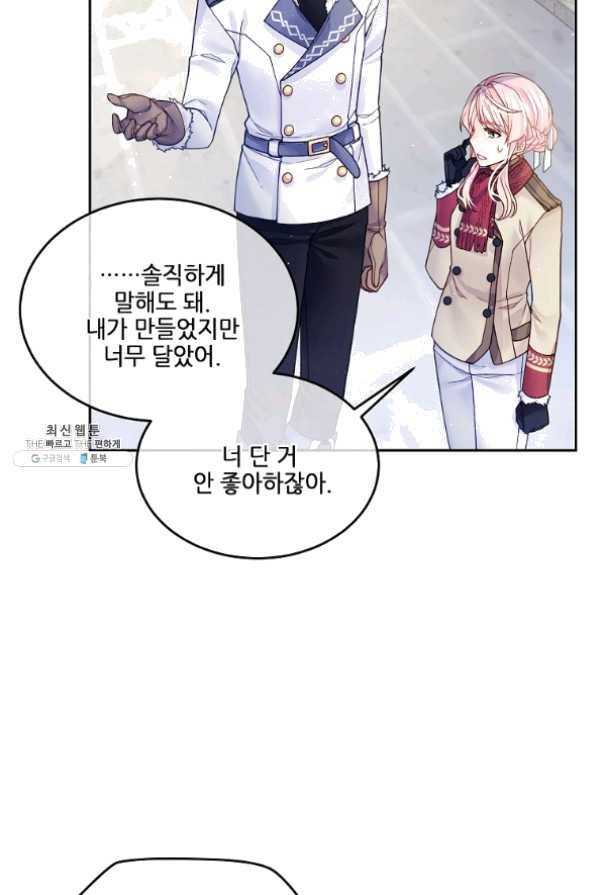 내 남편이 너무 귀여워서 곤란하다 22화 14
