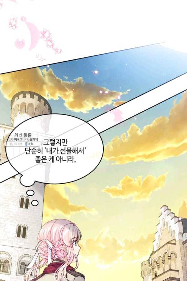 내 남편이 너무 귀여워서 곤란하다 22화 18