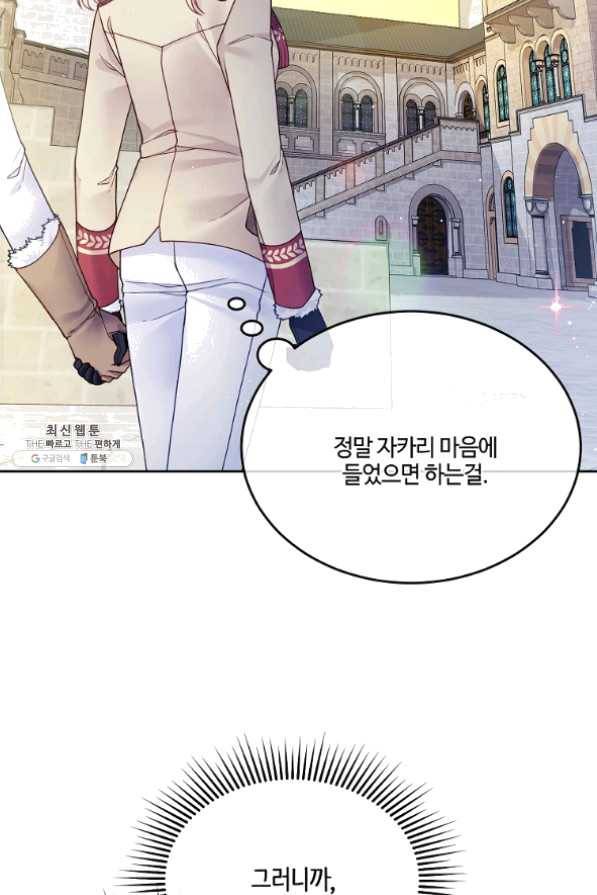 내 남편이 너무 귀여워서 곤란하다 22화 19
