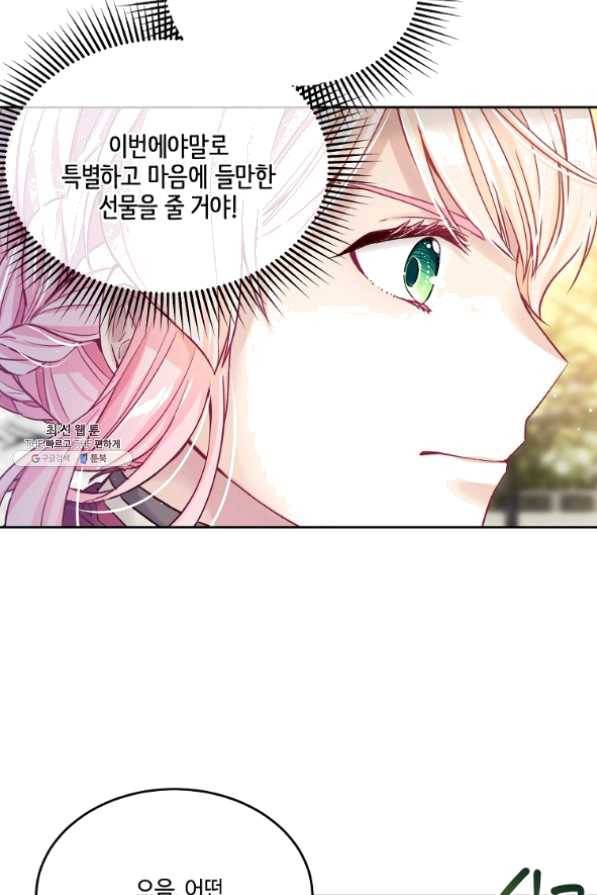 내 남편이 너무 귀여워서 곤란하다 22화 20