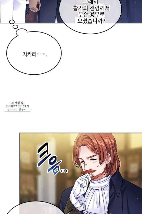 내 남편이 너무 귀여워서 곤란하다 22화 28