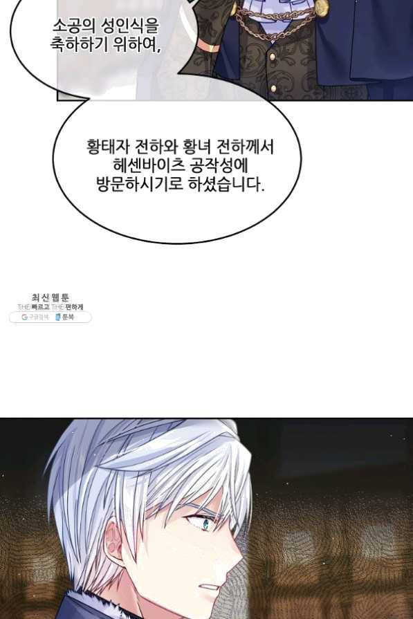 내 남편이 너무 귀여워서 곤란하다 22화 29