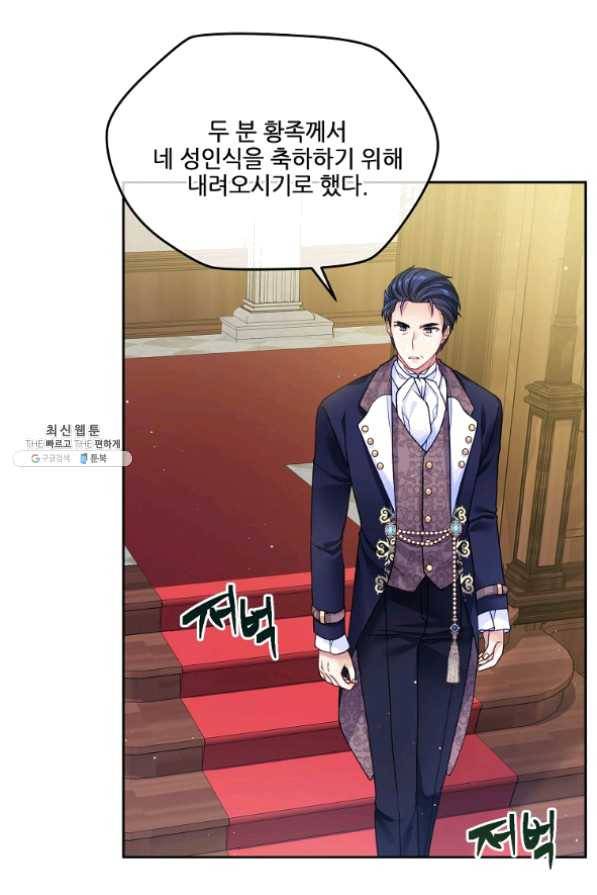 내 남편이 너무 귀여워서 곤란하다 22화 32