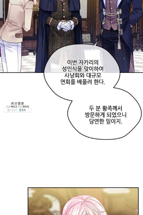 내 남편이 너무 귀여워서 곤란하다 22화 35