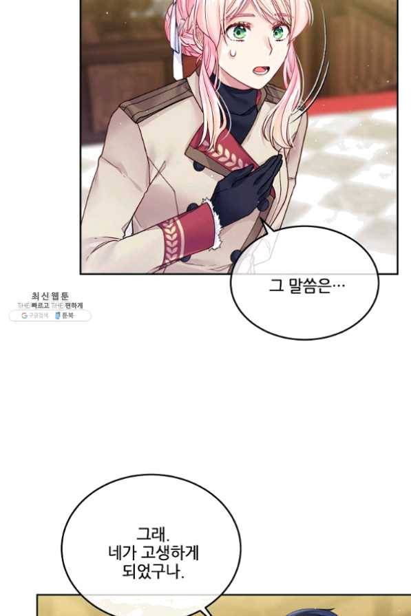 내 남편이 너무 귀여워서 곤란하다 22화 36
