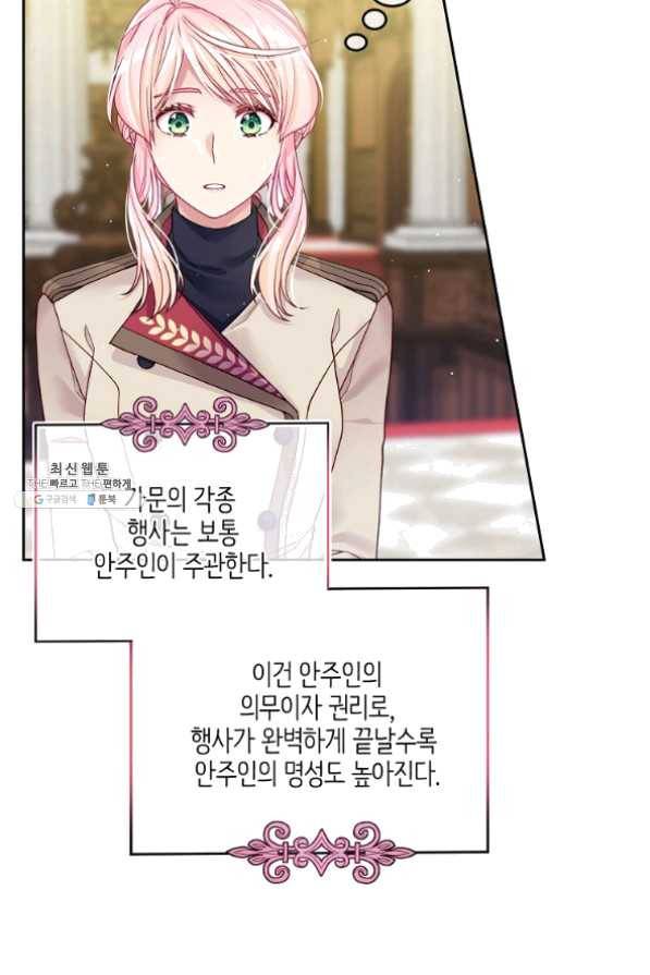 내 남편이 너무 귀여워서 곤란하다 22화 38