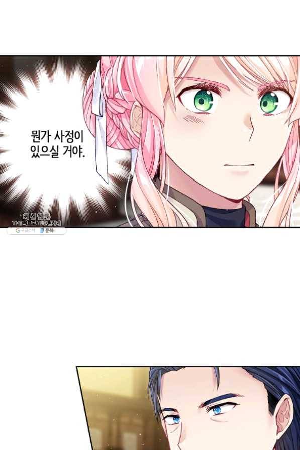 내 남편이 너무 귀여워서 곤란하다 22화 43