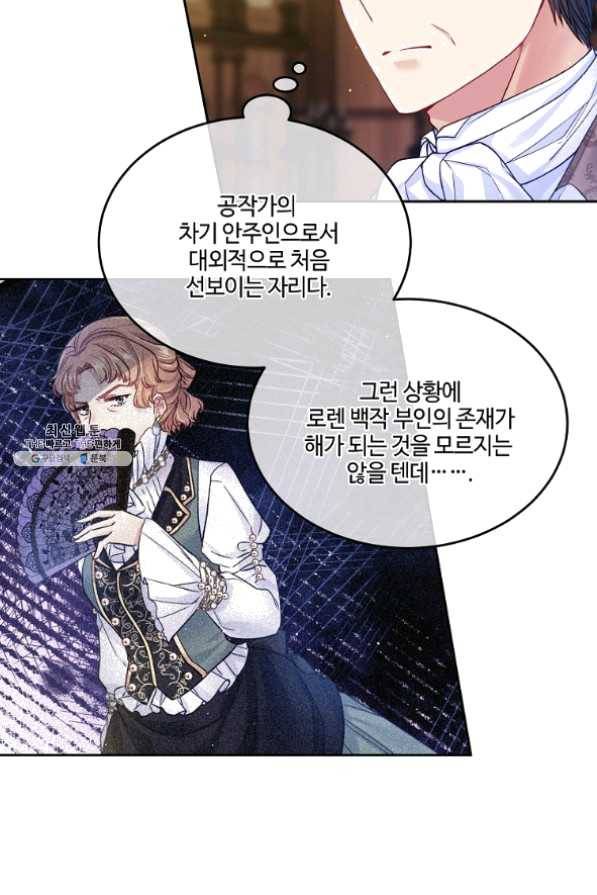 내 남편이 너무 귀여워서 곤란하다 22화 44