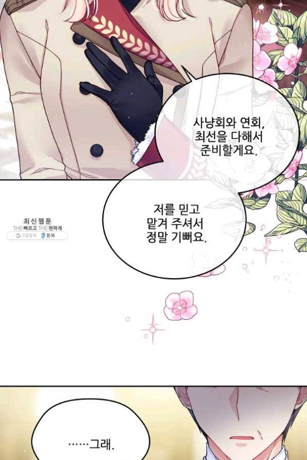 내 남편이 너무 귀여워서 곤란하다 22화 46
