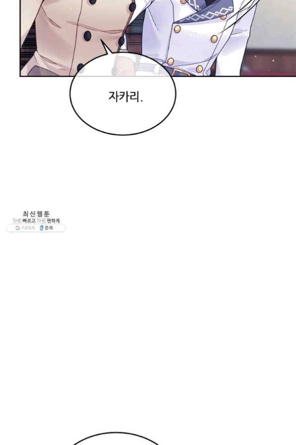 내 남편이 너무 귀여워서 곤란하다 22화 48
