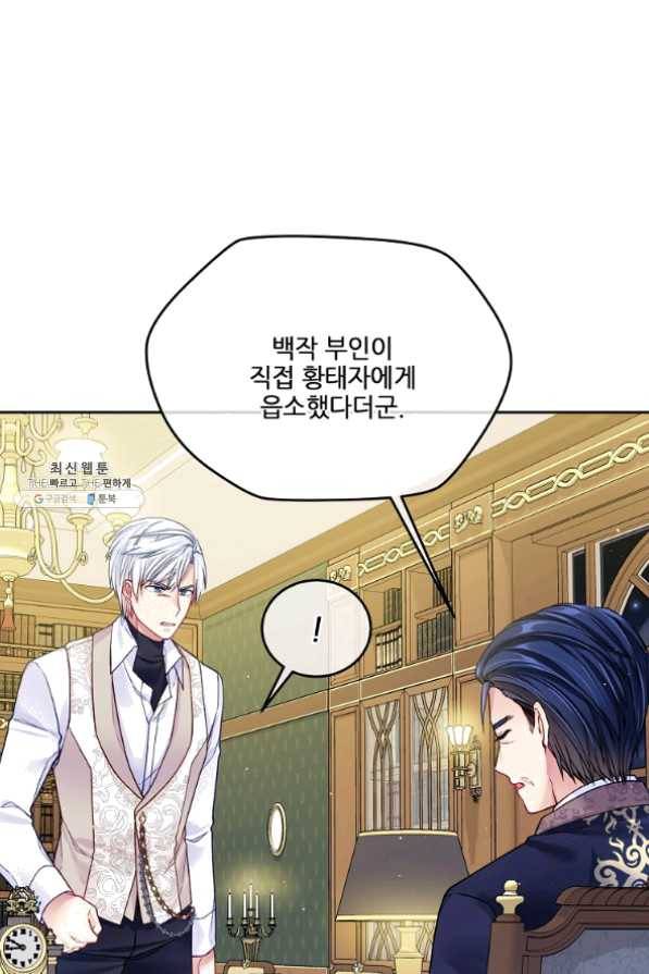 내 남편이 너무 귀여워서 곤란하다 22화 54