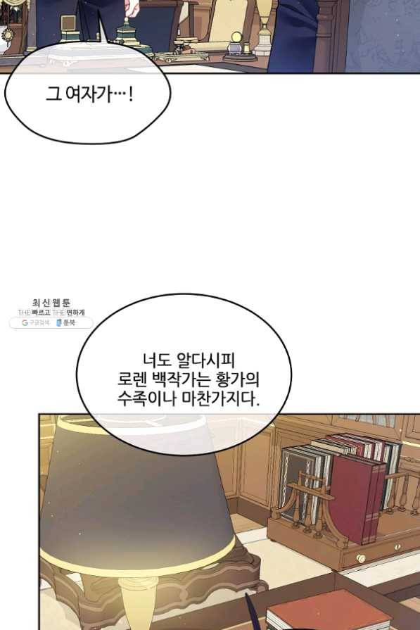 내 남편이 너무 귀여워서 곤란하다 22화 55