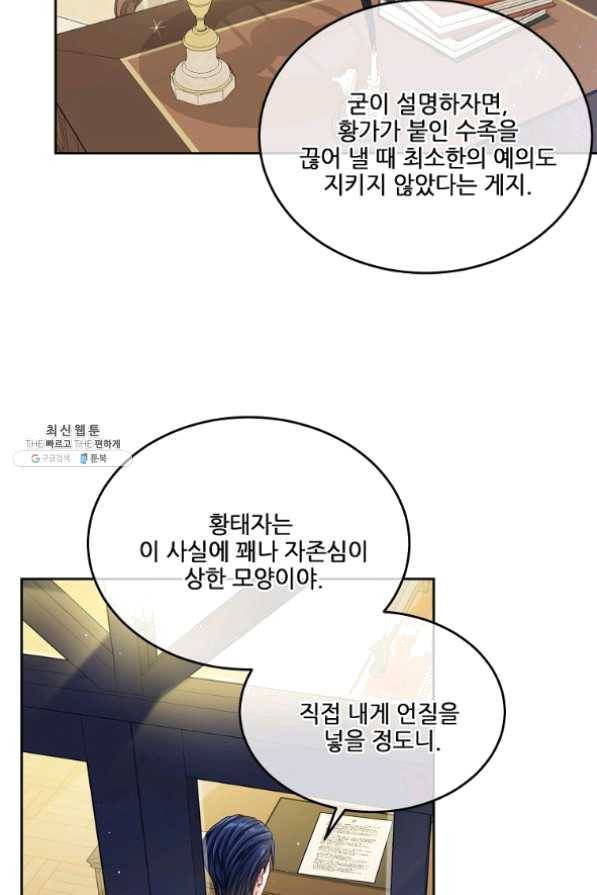 내 남편이 너무 귀여워서 곤란하다 22화 56