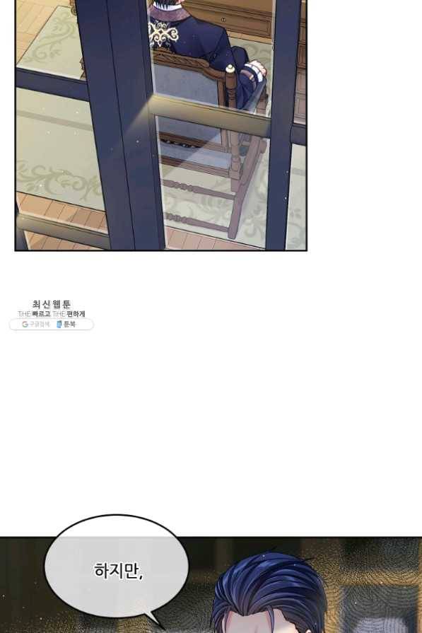 내 남편이 너무 귀여워서 곤란하다 22화 57