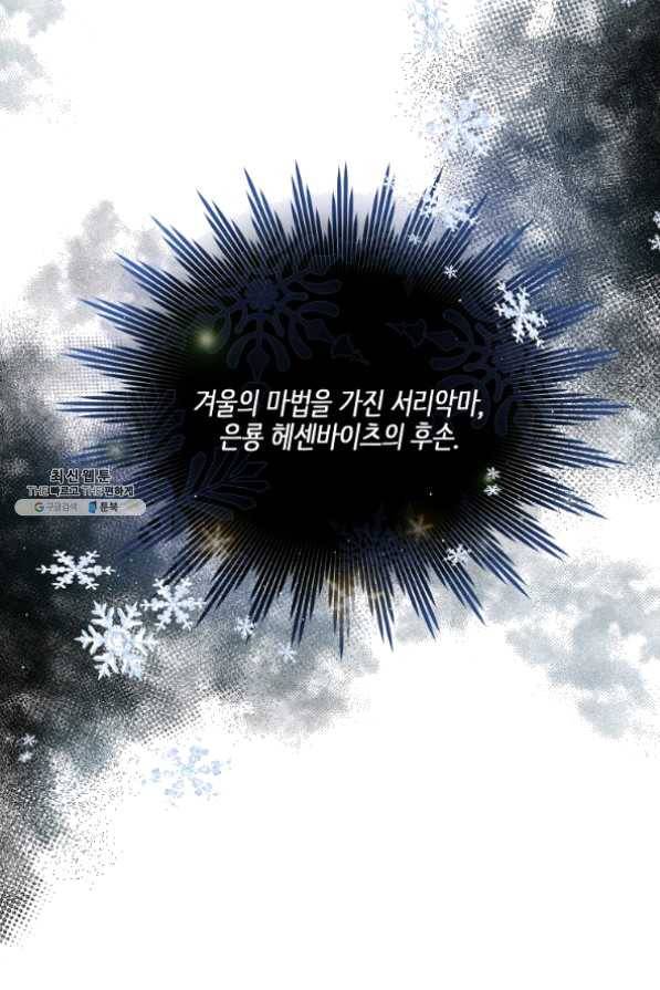 내 남편이 너무 귀여워서 곤란하다 22화 60