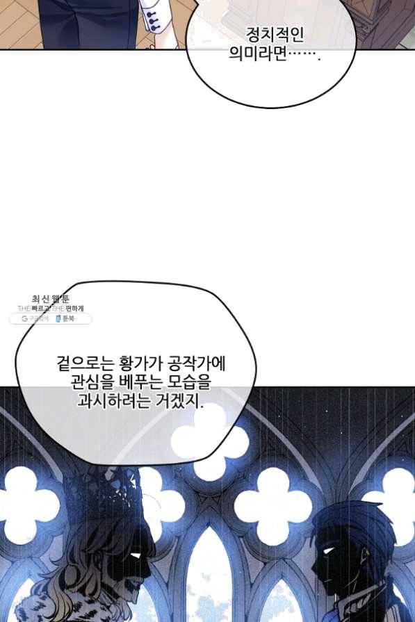 내 남편이 너무 귀여워서 곤란하다 22화 63