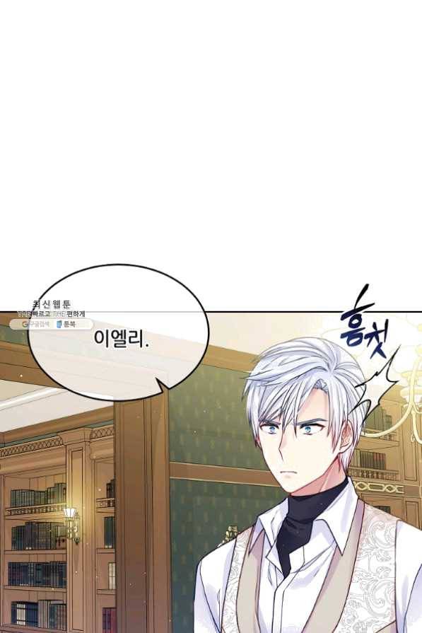 내 남편이 너무 귀여워서 곤란하다 22화 66