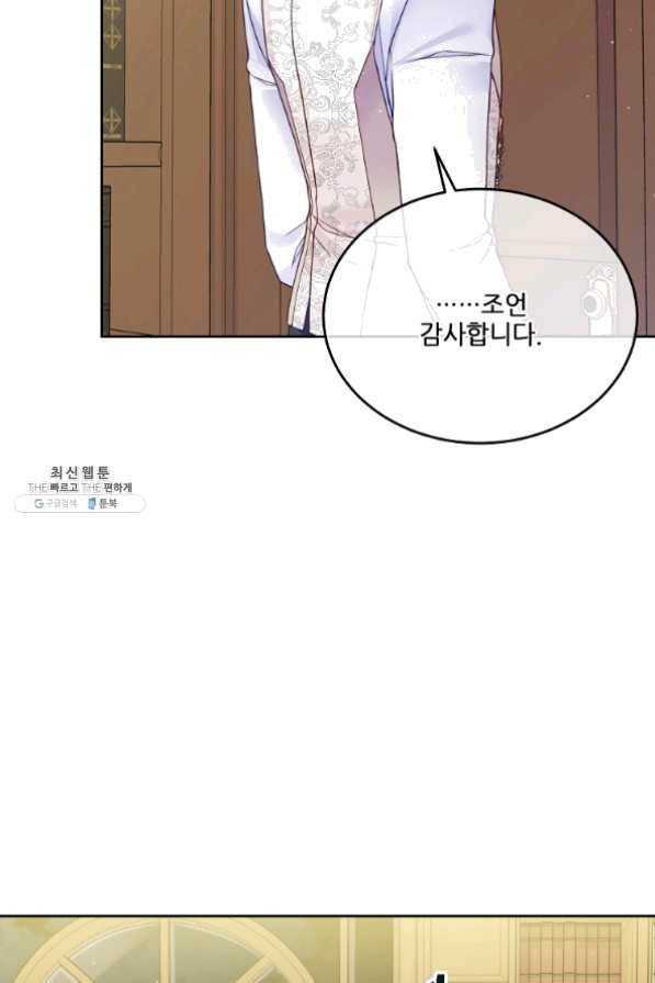 내 남편이 너무 귀여워서 곤란하다 22화 75