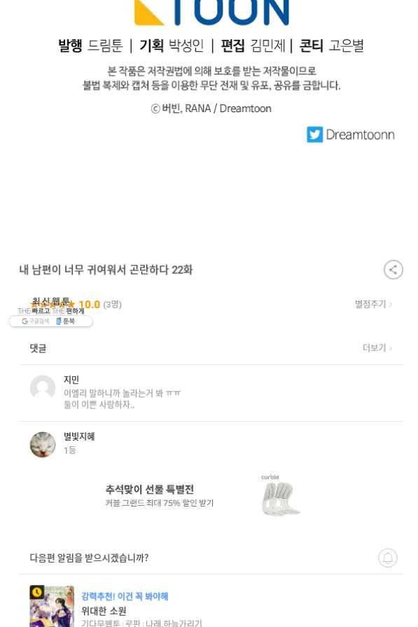 내 남편이 너무 귀여워서 곤란하다 22화 80