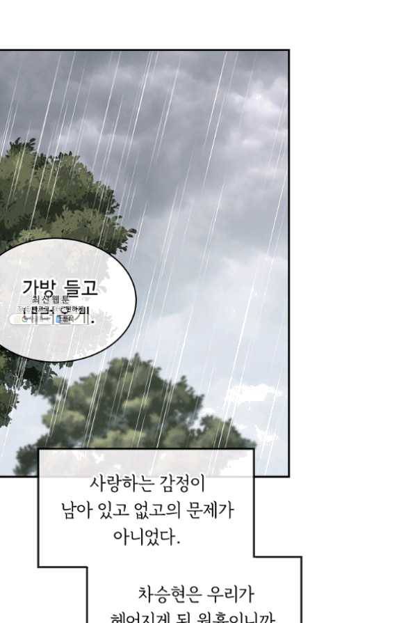 아가씨 뜻대로 - 69화 7
