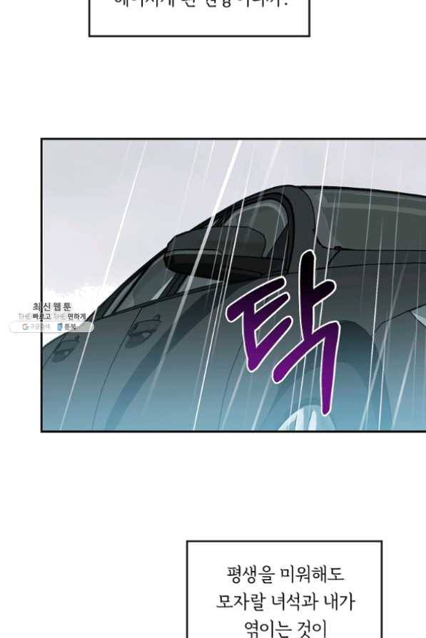 아가씨 뜻대로 - 69화 8