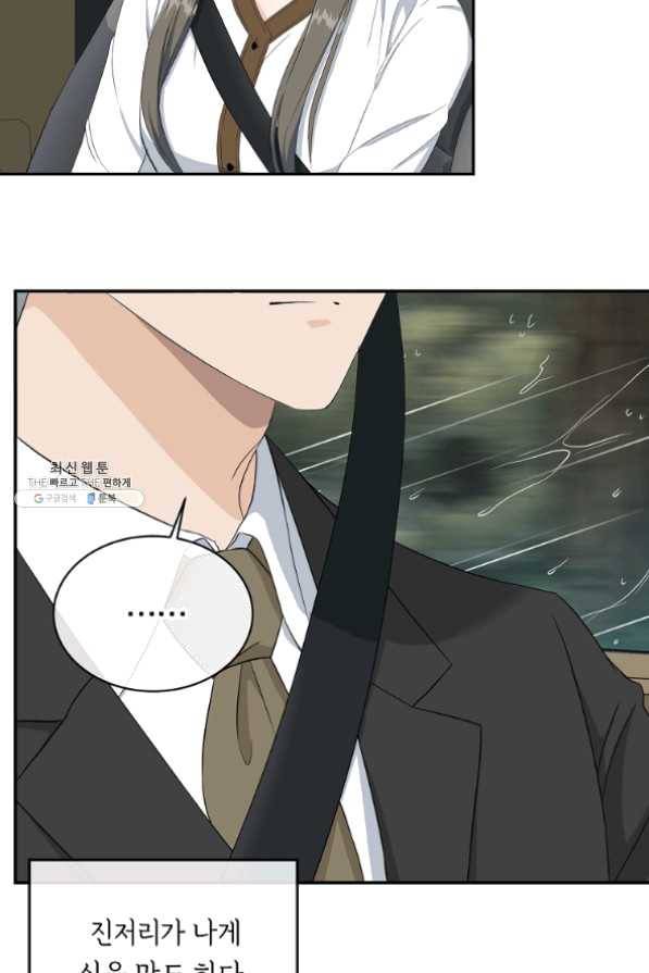 아가씨 뜻대로 - 69화 10