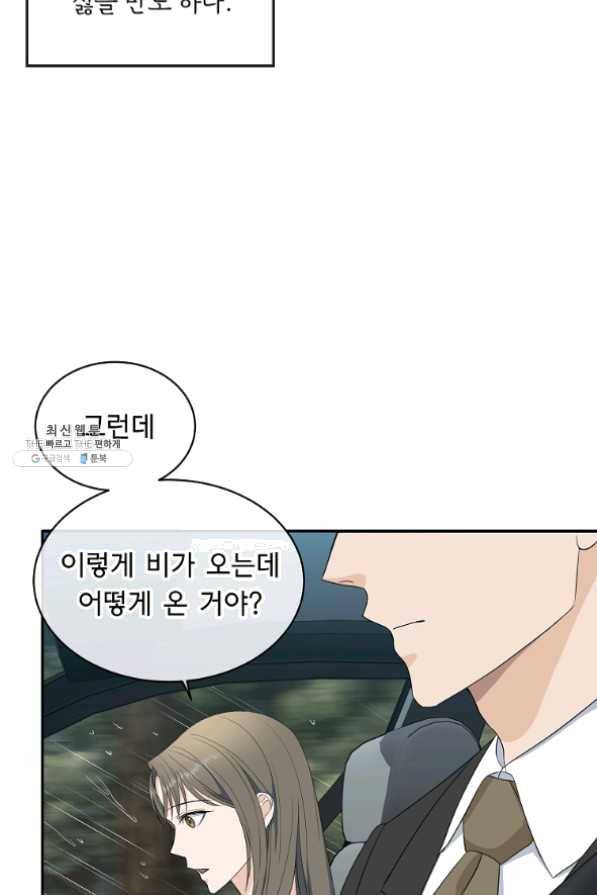 아가씨 뜻대로 - 69화 11