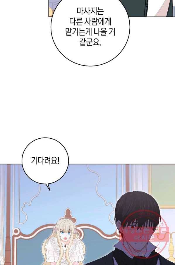 건강이 없습니다 31화 6