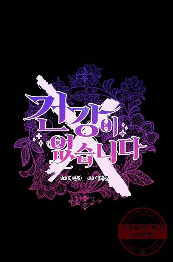 건강이 없습니다 31화 18
