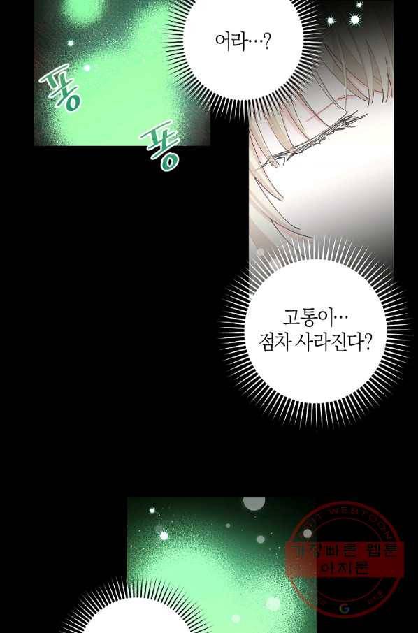 건강이 없습니다 31화 21