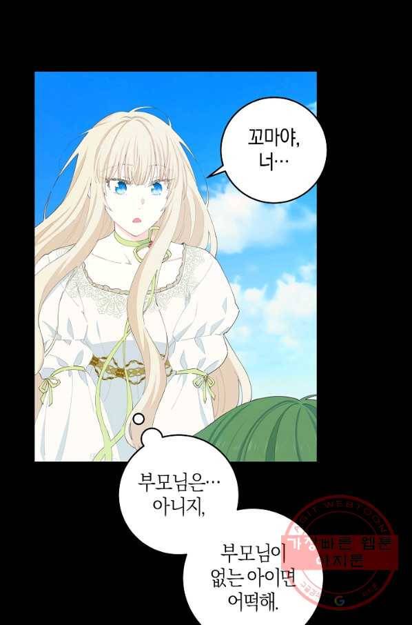 건강이 없습니다 31화 35