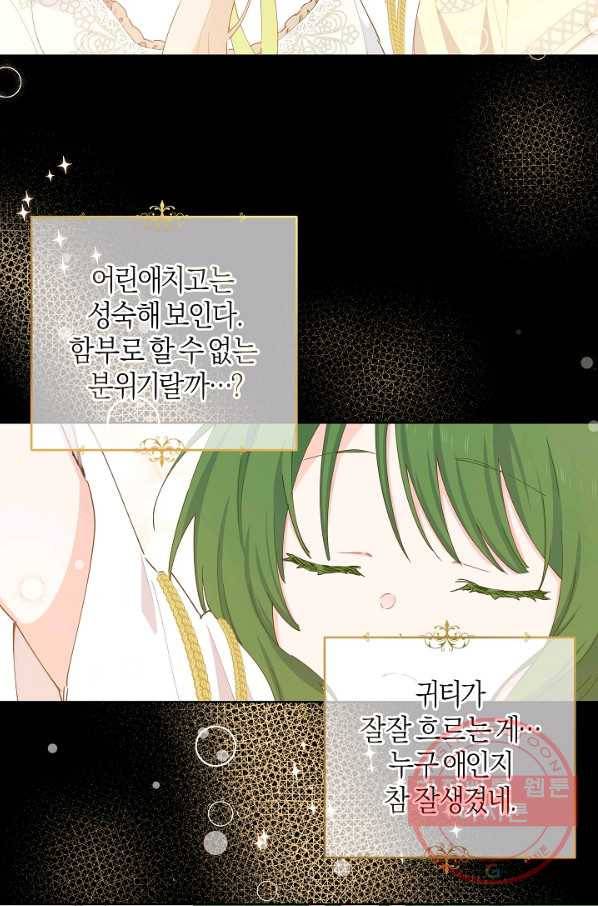 건강이 없습니다 31화 45