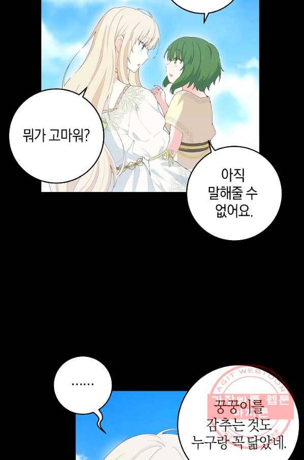 건강이 없습니다 31화 47