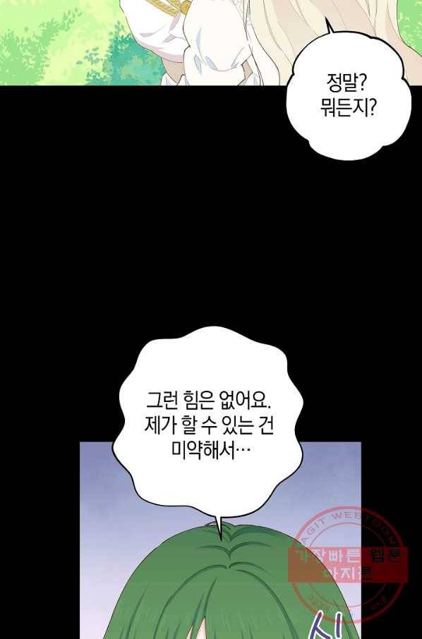 건강이 없습니다 31화 50