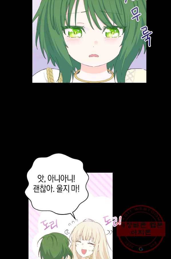 건강이 없습니다 31화 51
