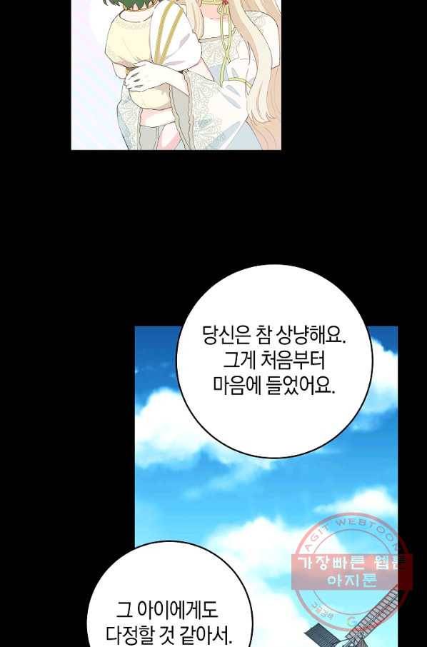 건강이 없습니다 31화 52