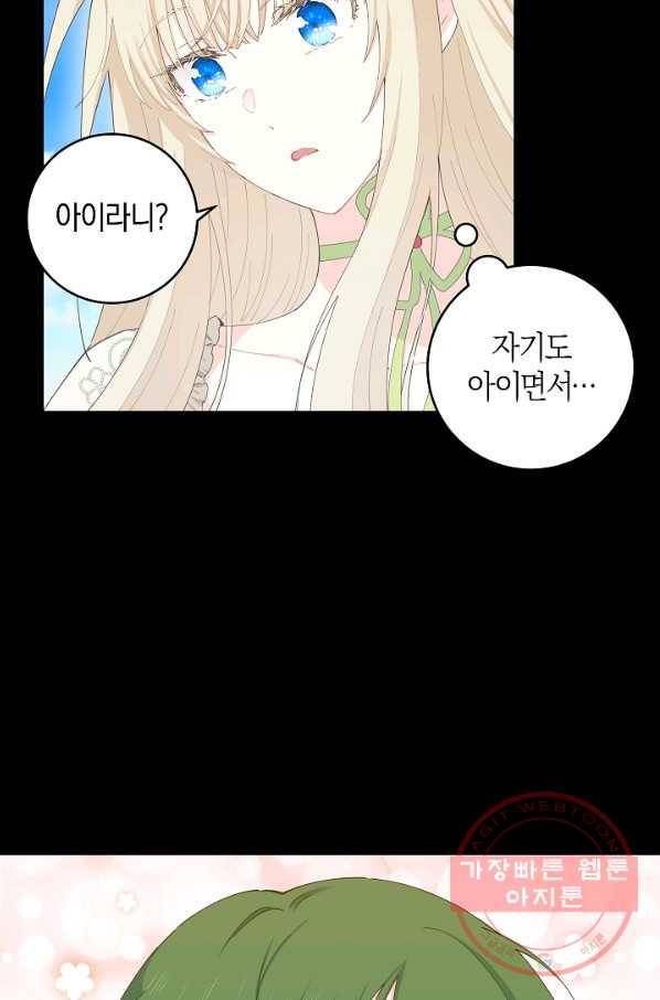 건강이 없습니다 31화 54