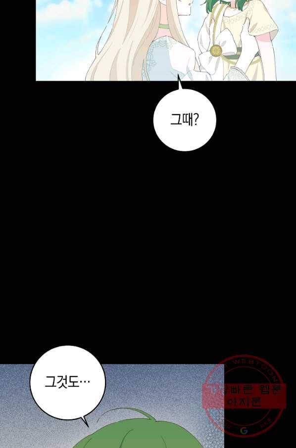 건강이 없습니다 31화 58