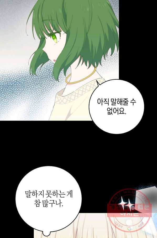 건강이 없습니다 31화 59