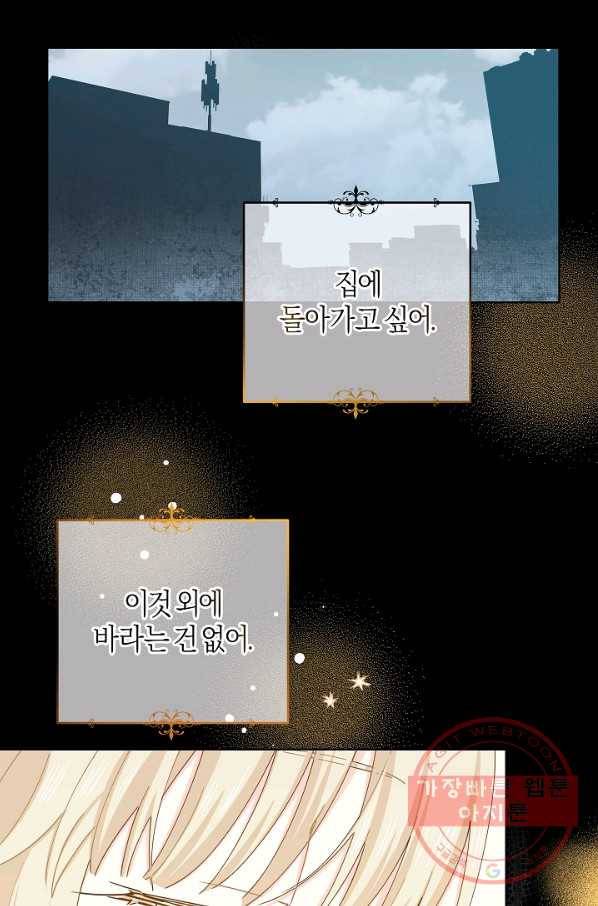 건강이 없습니다 31화 62