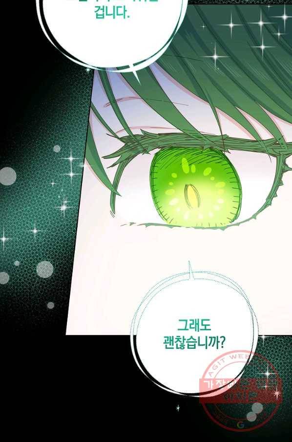 건강이 없습니다 31화 69
