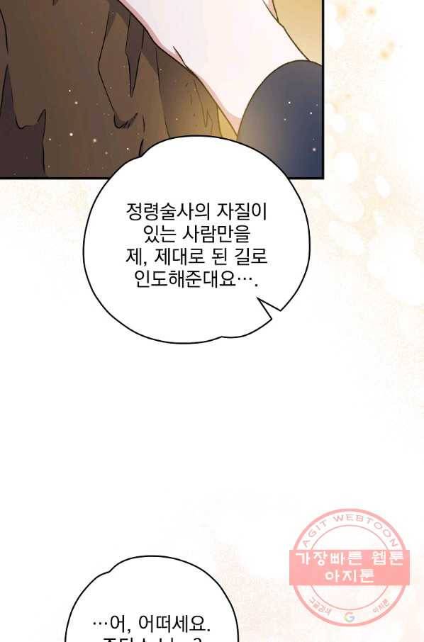 이그레트 26화 8
