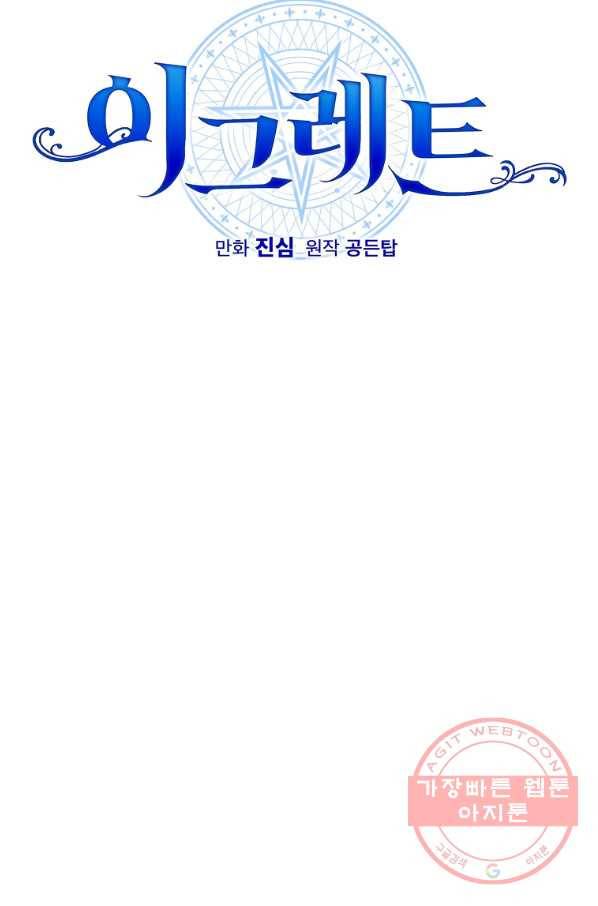 이그레트 26화 14