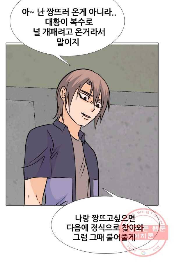 고교전설 172화 다짐 5