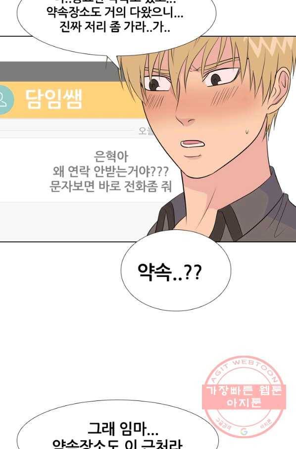 고교전설 172화 다짐 16
