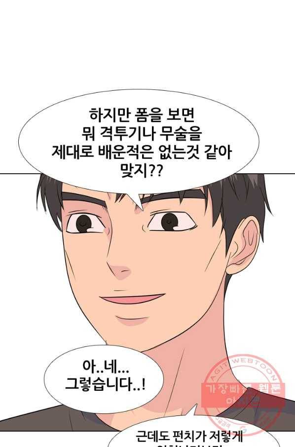 고교전설 172화 다짐 52