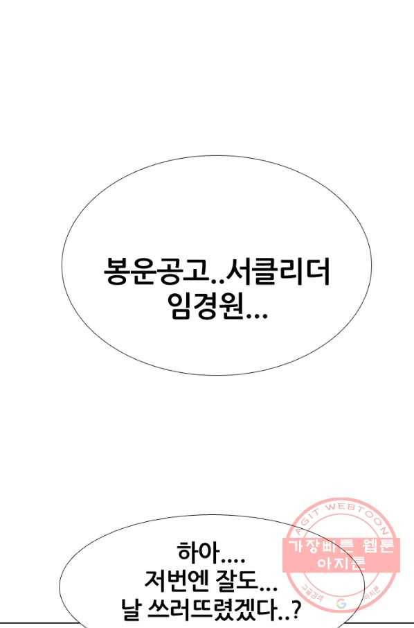고교전설 172화 다짐 67