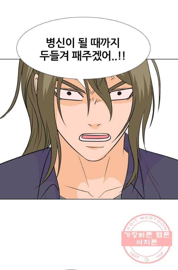 고교전설 172화 다짐 69