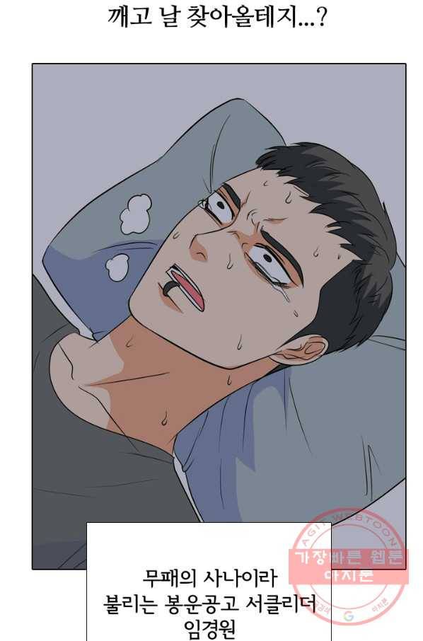고교전설 172화 다짐 76